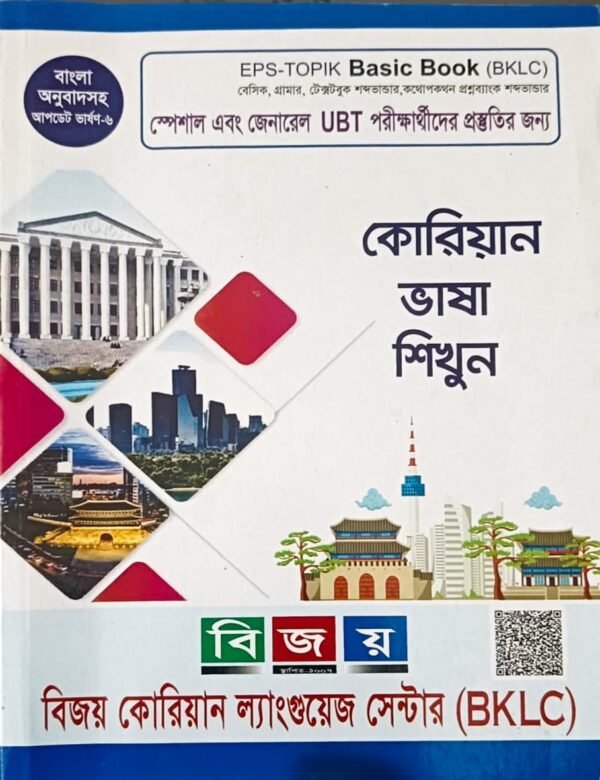 কোরিয়ান ভাষা শিখুন