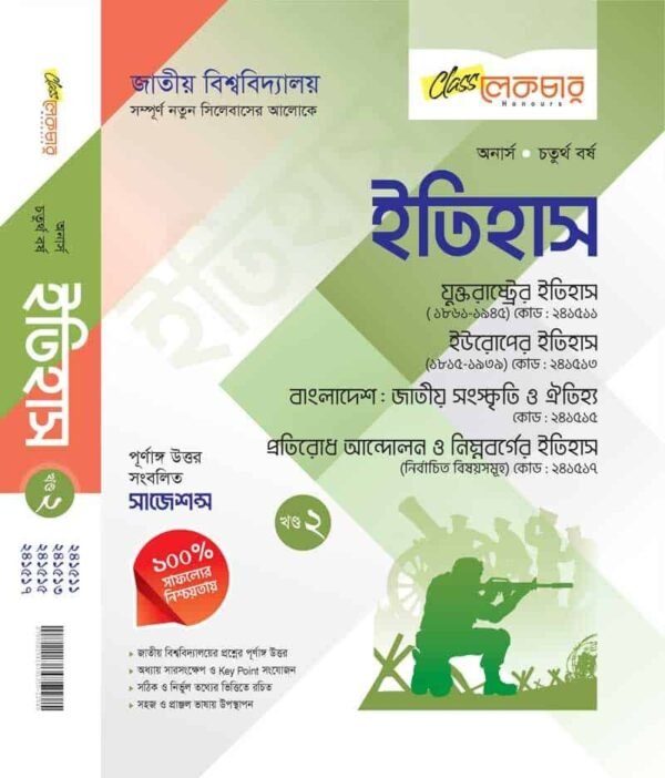 ইতিহাস পার্ট-২