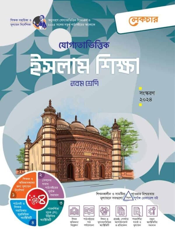 ইসলাম শিক্ষা