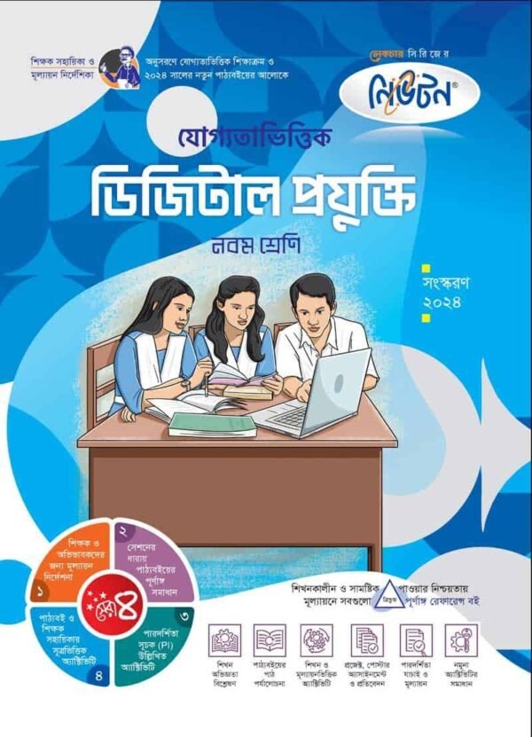ডিজিটাল প্রযুক্তি