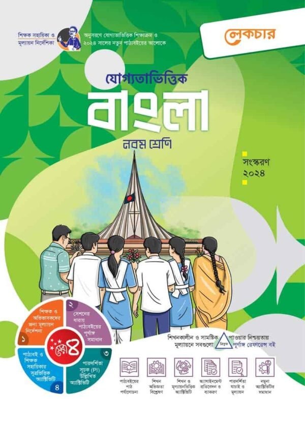 বাংলা