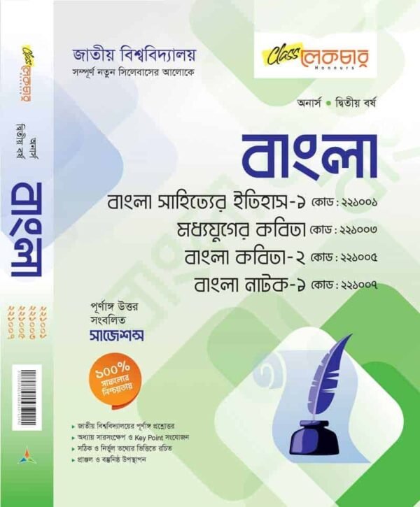 বাংলা