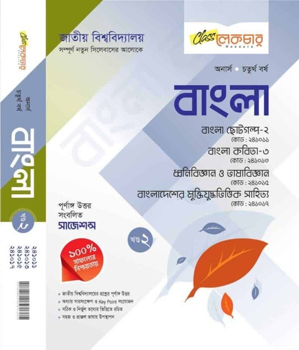 বাংলা-খন্ড-২