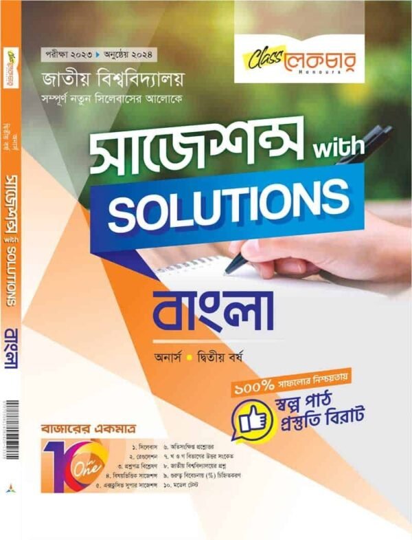 বাংলা সাজেশন্স