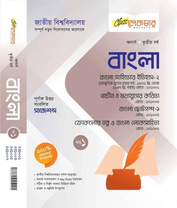 বাংলা (১ম-২য় ) খন্ড