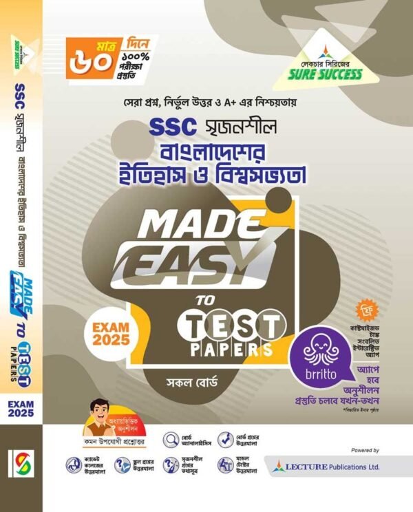 বাংলাদেশের ইতিহাস ও বিশ্বসভ্যতা